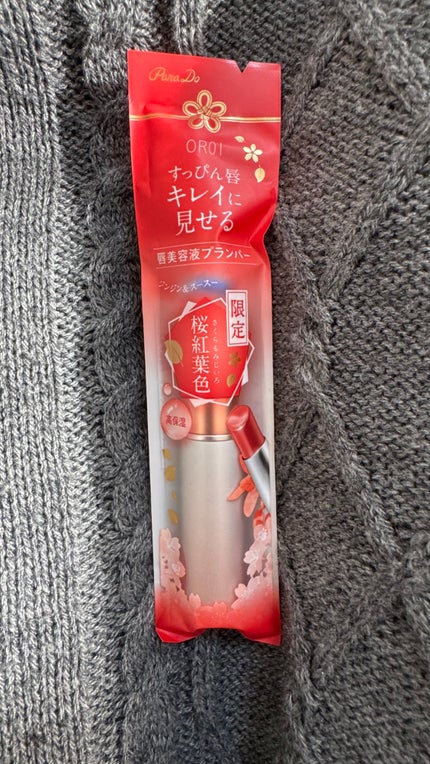 サクラヴェールリップ/パラドゥ/リップクリームを使ったクチコミ(1枚目)