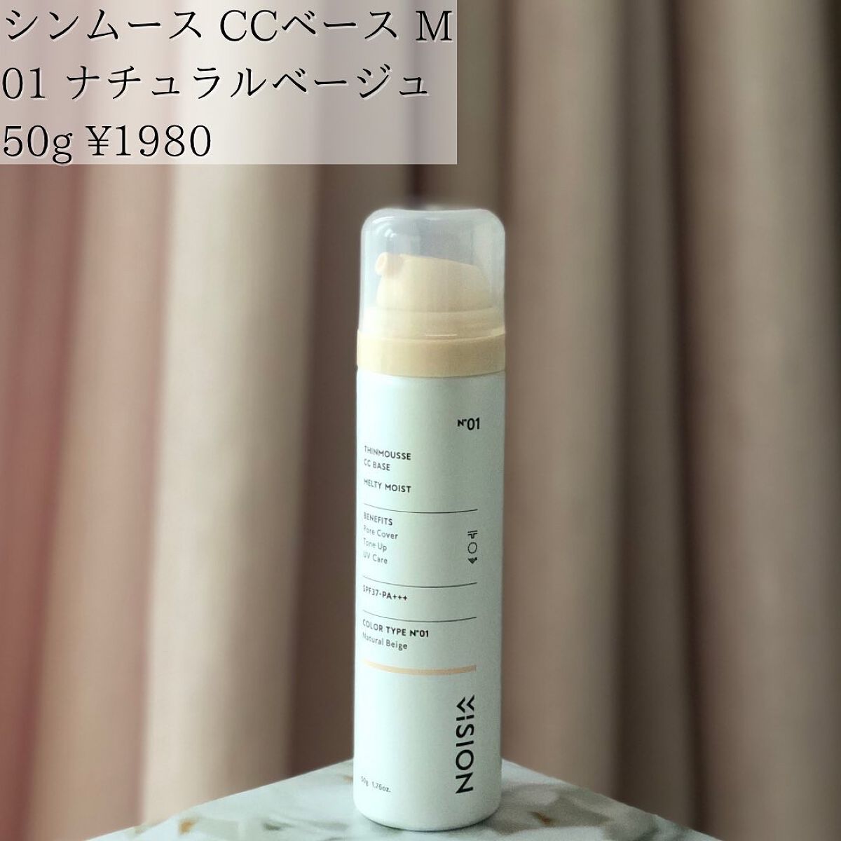 シンムース CCベース M/VIVISION/CCクリームを使ったクチコミ(2枚目)