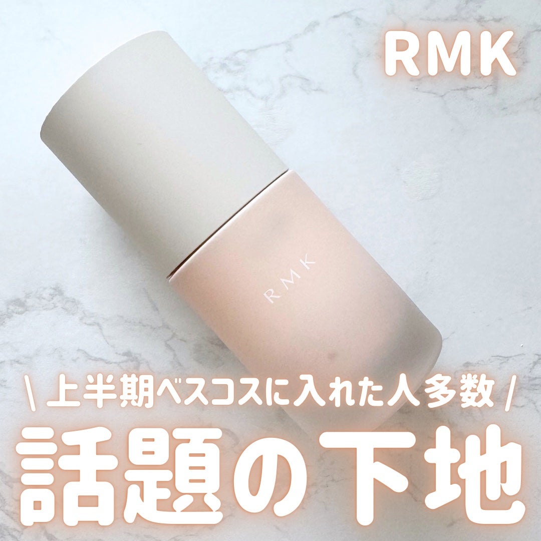 RMK ルミナス メイクアップベース/RMK/化粧下地を使ったクチコミ(1枚目)