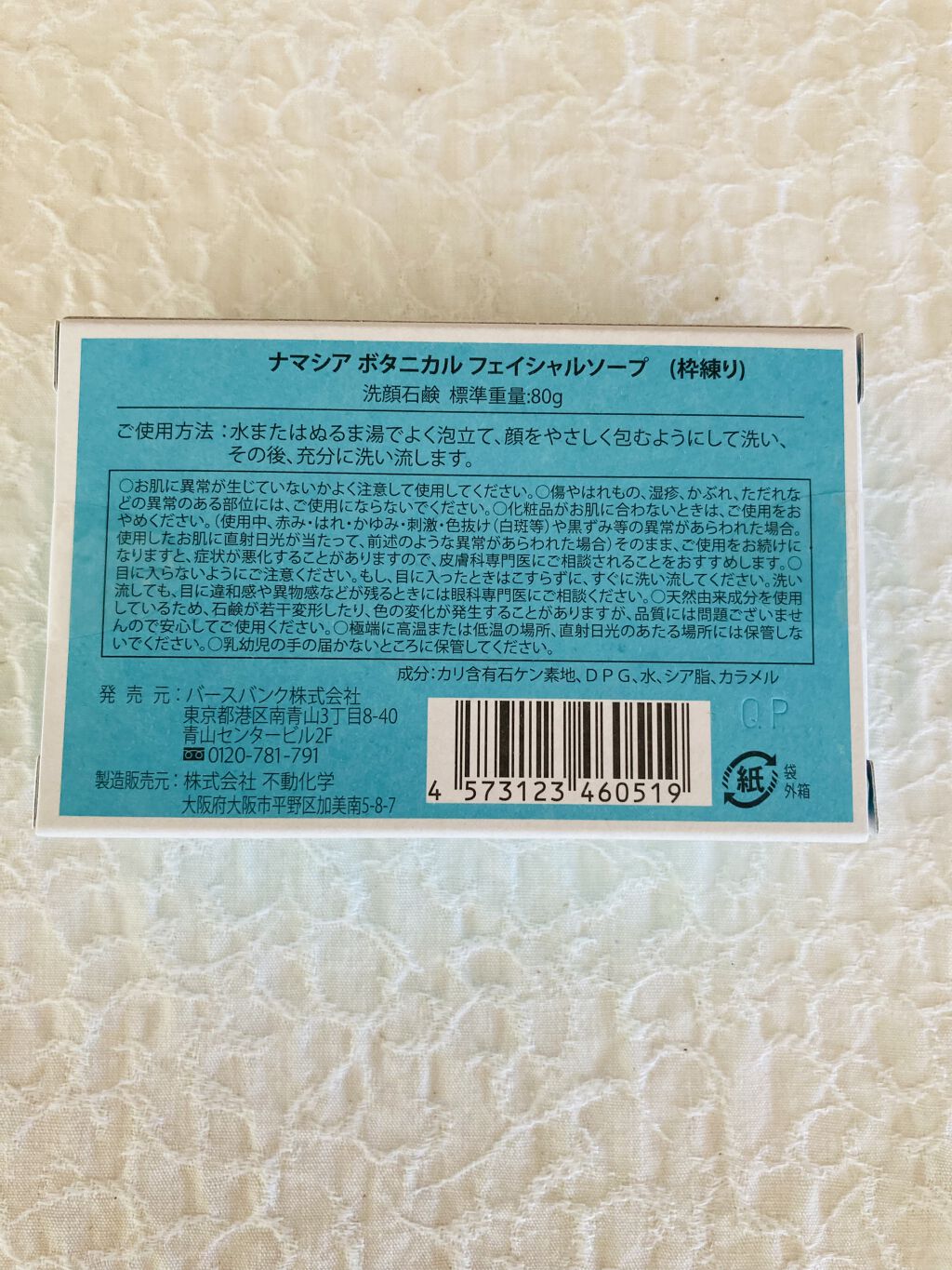 ボタニカルフェイシャルソープ/ナマシア/洗顔石鹸を使ったクチコミ（2枚目）