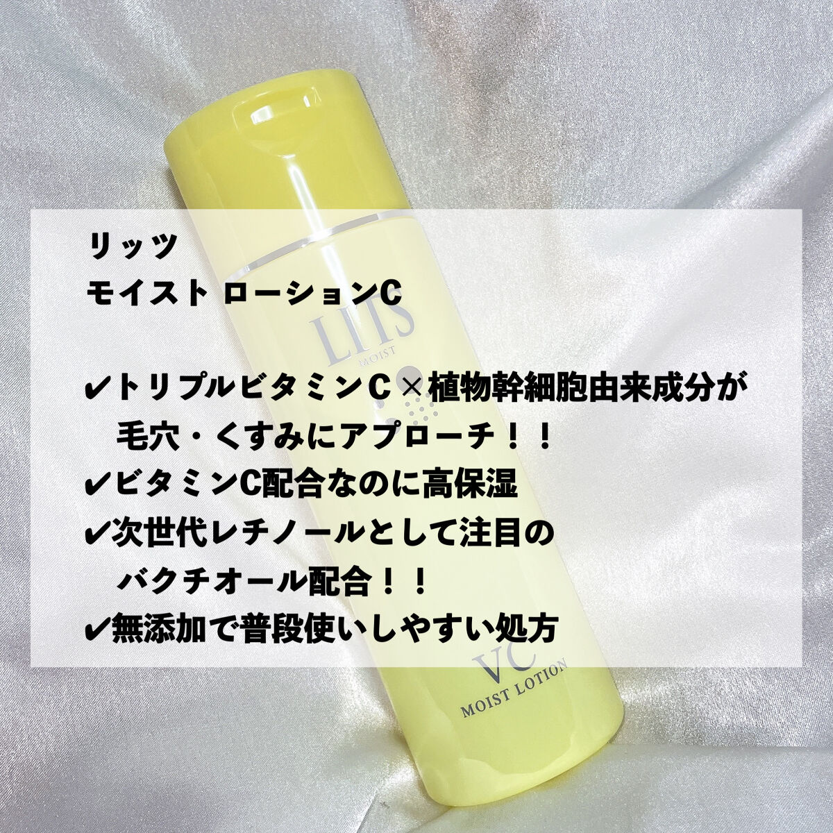 モイスト ローションC/リッツ/化粧水を使ったクチコミ（3枚目）