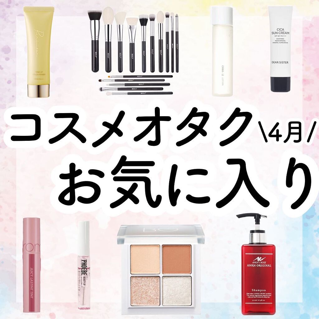  【保存版】＼4月のお気に入り／コスメオタクが選ぶ最強コスメ🥰

こんにちは！アフリカ少女です🐘

（なかなかコメント見れてないので、質問はインスタの方にお願いします🙇‍♀️💕
Instagramだとストーリーに毎回購入場所のせてる