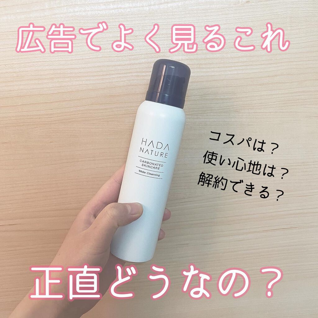 炭酸ホワイトクレンジング/肌ナチュール/クレンジングクリームを使ったクチコミ(1枚目)