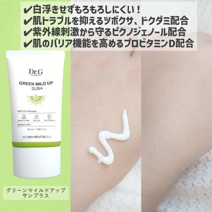 グリーンマイルドアップサンプラス/Dr.G/日焼け止めクリームを使ったクチコミ(2枚目)