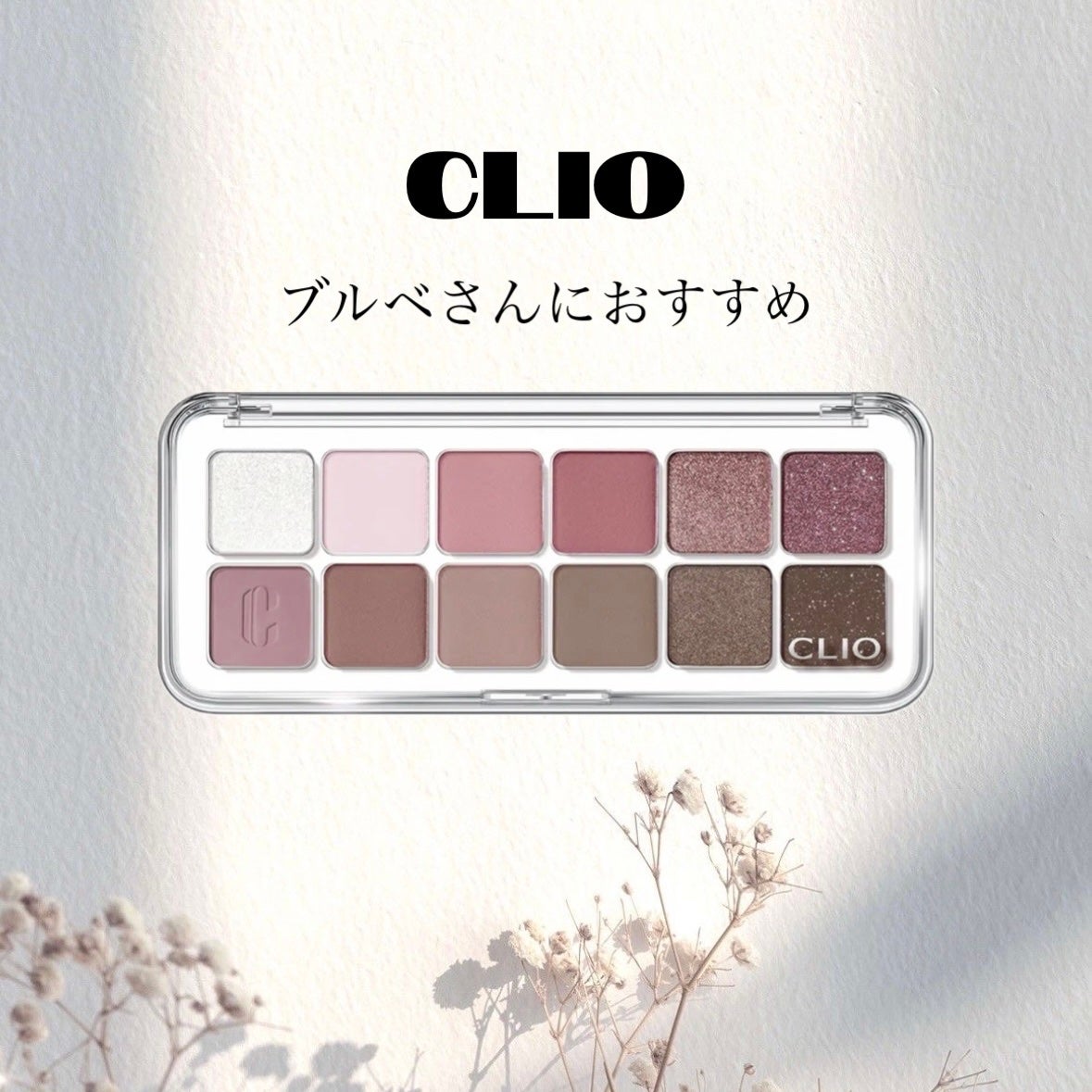 プロ アイ パレット エアー/CLIO/アイシャドウパレットを使ったクチコミ(1枚目)