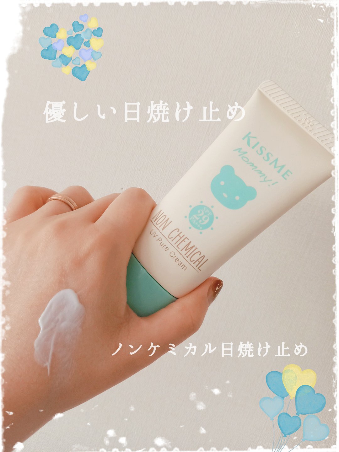 キスミー マミー UVピュアクリーム/マミー/日焼け止めクリームを使ったクチコミ（1枚目）