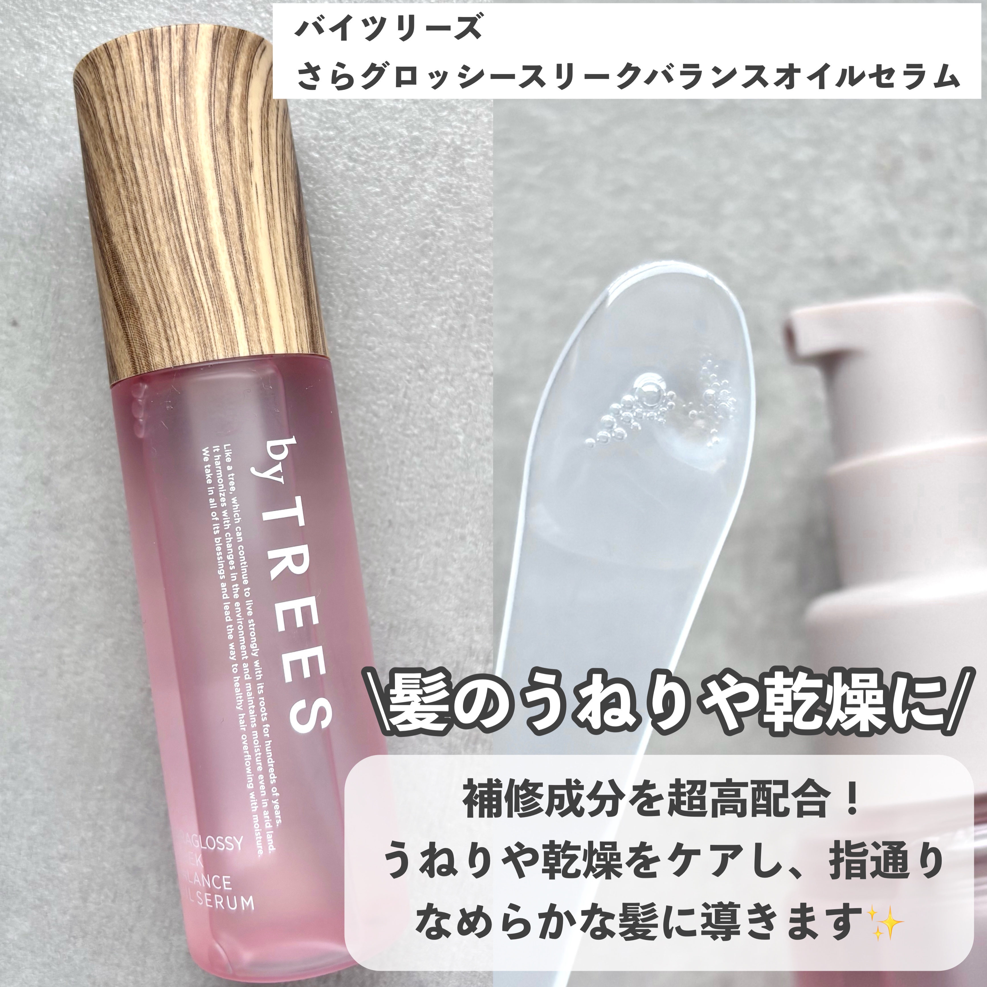うるモイストインテンシブオイルセラム/byTREES/美容液を使ったクチコミ（3枚目）
