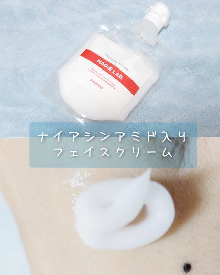マジラボ フェイスクリーム /SHOBIDO/フェイスクリームを使ったクチコミ(1枚目)