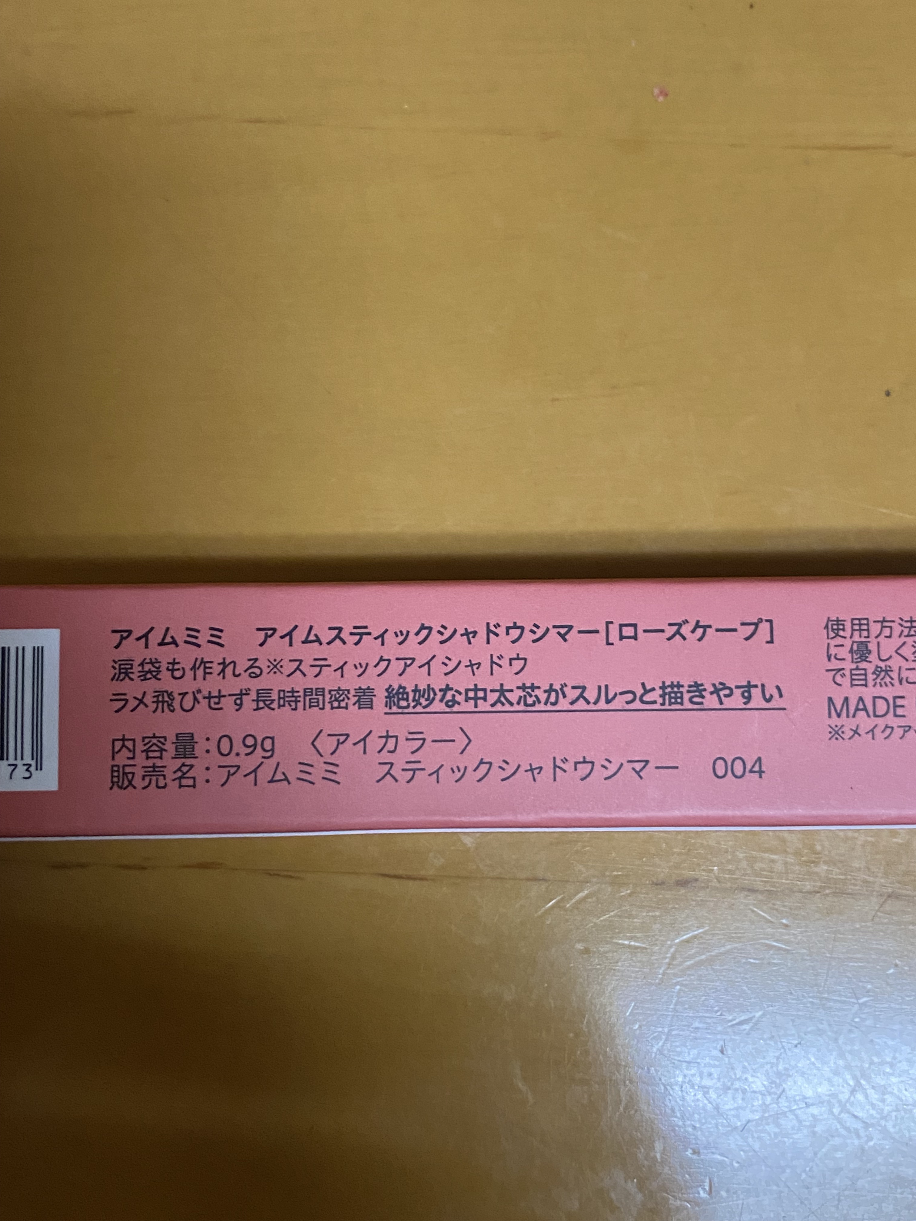 アイムスティックシャドウシマー/i’m meme/スティックアイシャドウを使ったクチコミ（3枚目）