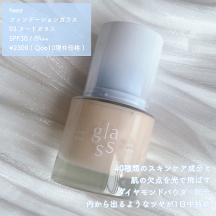フィーファンデーションガラス 03 ヌードガラス/fwee/リキッドファンデーションを使ったクチコミ(2枚目)