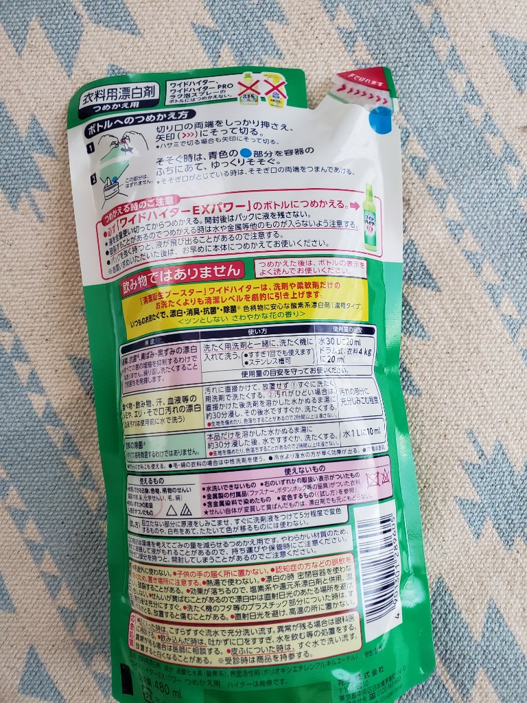 ワイドハイター EXパワー 480ml(つめかえ用)/ワイドハイター/その他ランドリー用品を使ったクチコミ（2枚目）