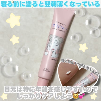 ごめんね素肌 クマらないアイクリーム/クリアターン/アイケア・アイクリームを使ったクチコミ(2枚目)