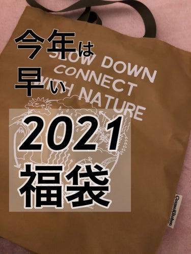 コスメキッチン 福袋 2021のクチコミ「福袋速報❗️
今年は福袋予約が11月中旬で
12月12日〜引き渡しで
混雑を分散させてるとのこ.....」（1枚目）