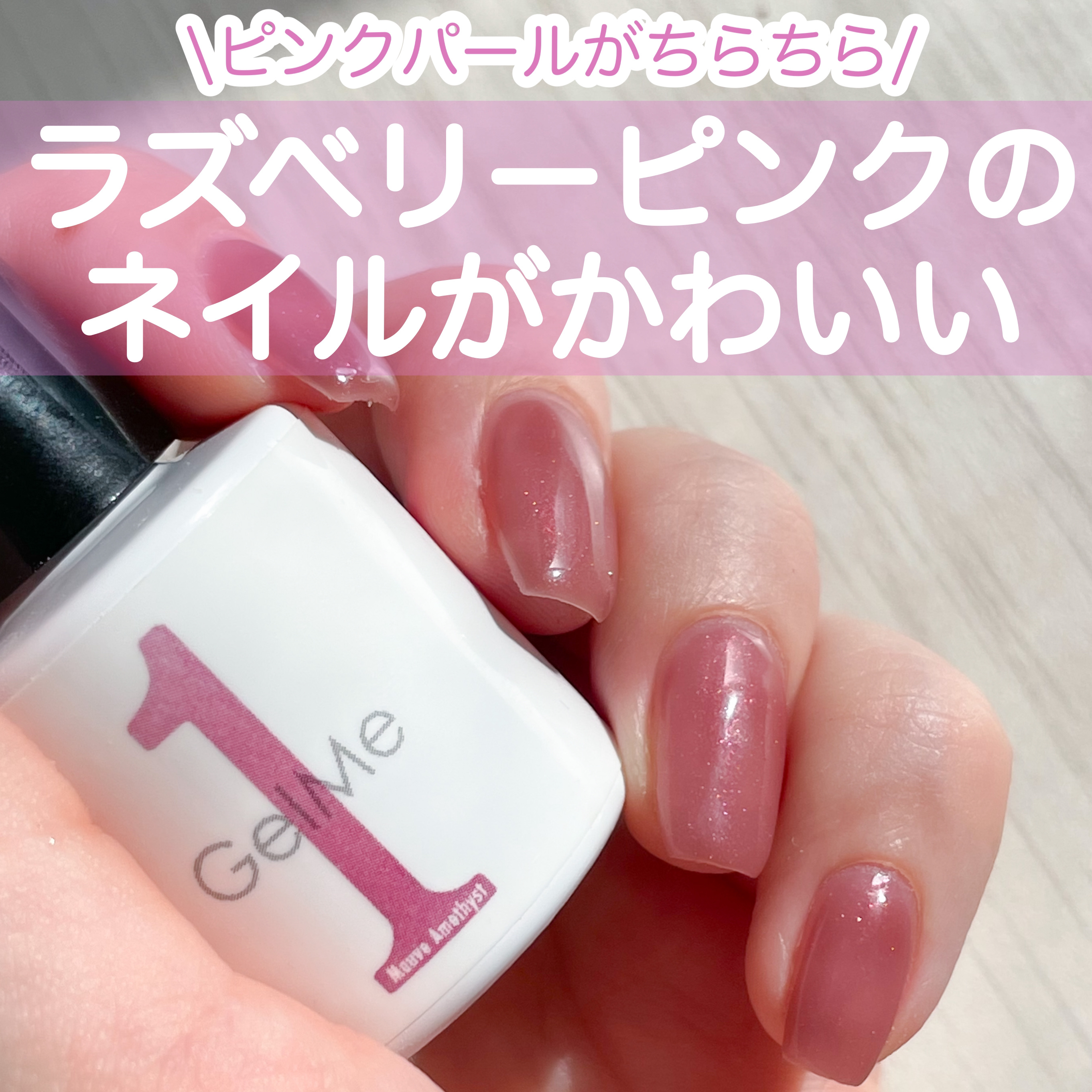 ジェルネイル GM117 モーブアメジスト/ジェルミーワン/ジェルネイルを使ったクチコミ（1枚目）