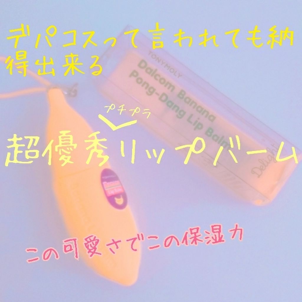 マジックフード バナナ ハンドミルク/TONYMOLY/ハンドクリームを使ったクチコミ（1枚目）