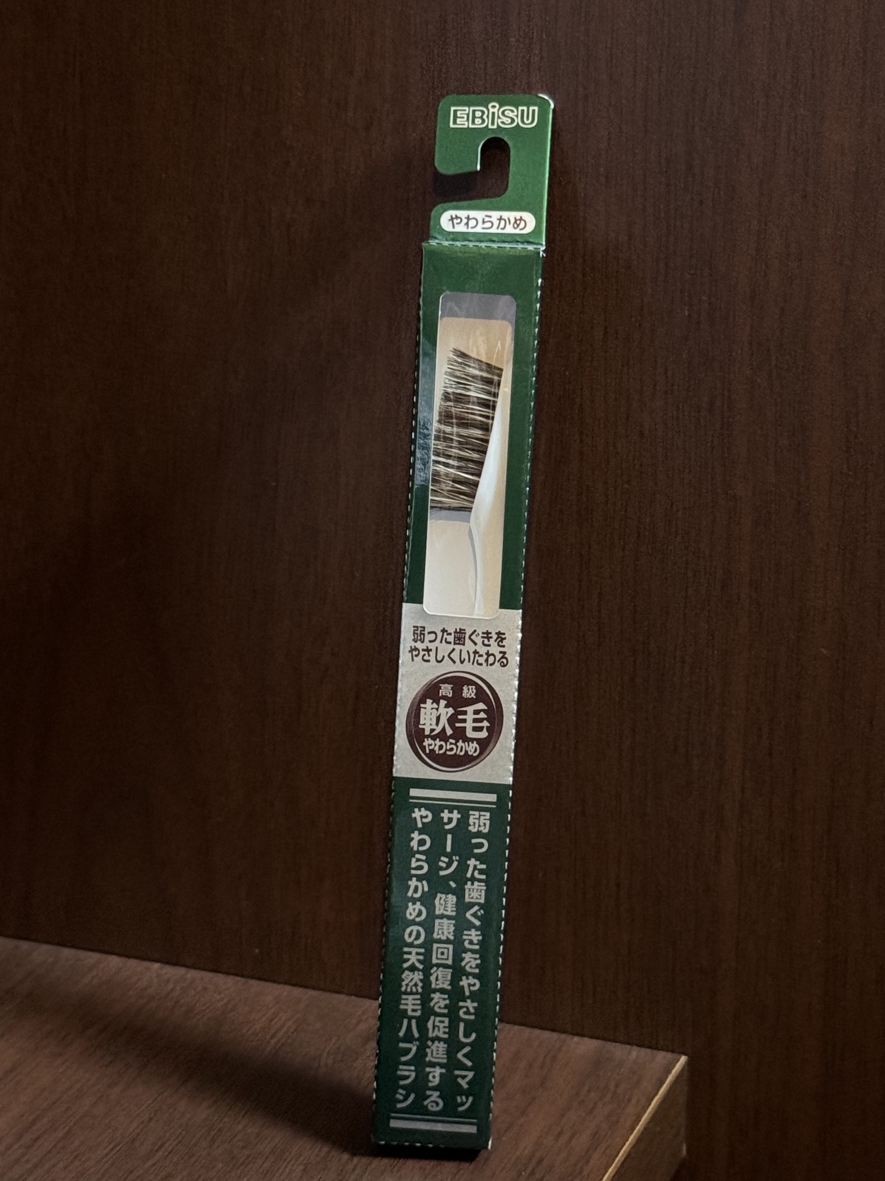 天然毛軟毛歯ブラシ350 やわらかめ/エビス/歯ブラシを使ったクチコミ（1枚目）