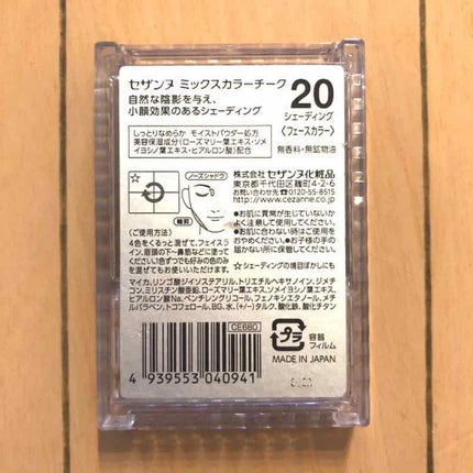 ミックスカラーチーク/CEZANNE/パウダーチークを使ったクチコミ(2枚目)