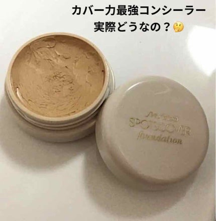 スポッツカバー ファウンデイション/SHISEIDO/クリームコンシーラーを使ったクチコミ(1枚目)