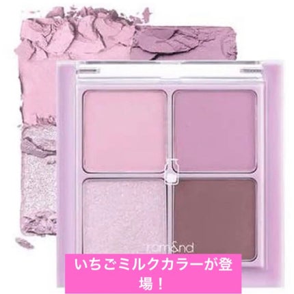 ベターザンアイズ ミルクシリーズ/rom&nd/アイシャドウパレットを使ったクチコミ(1枚目)