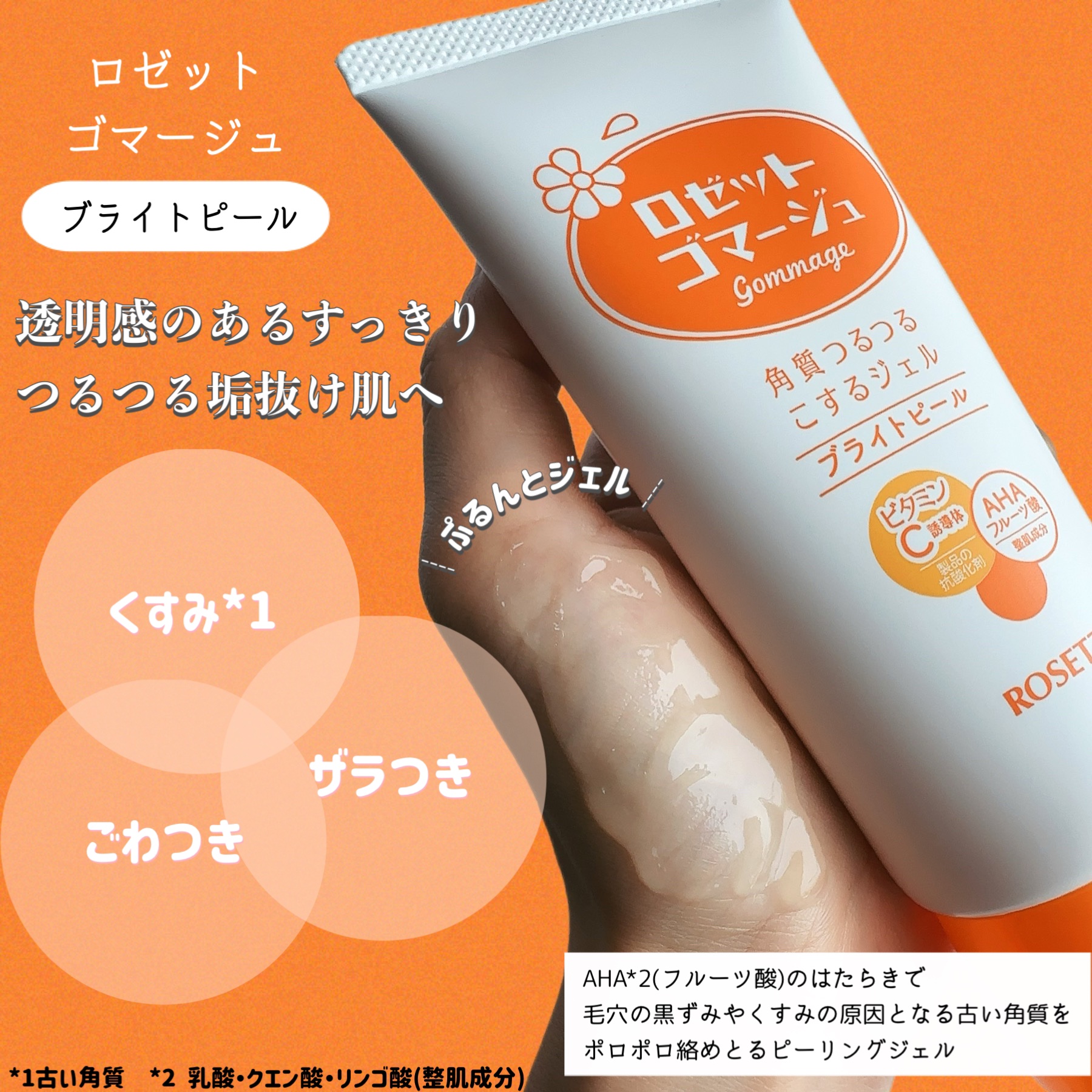 ロゼットゴマージュ クリアピール/ロゼット/スクラブ・ゴマージュを使ったクチコミ（3枚目）