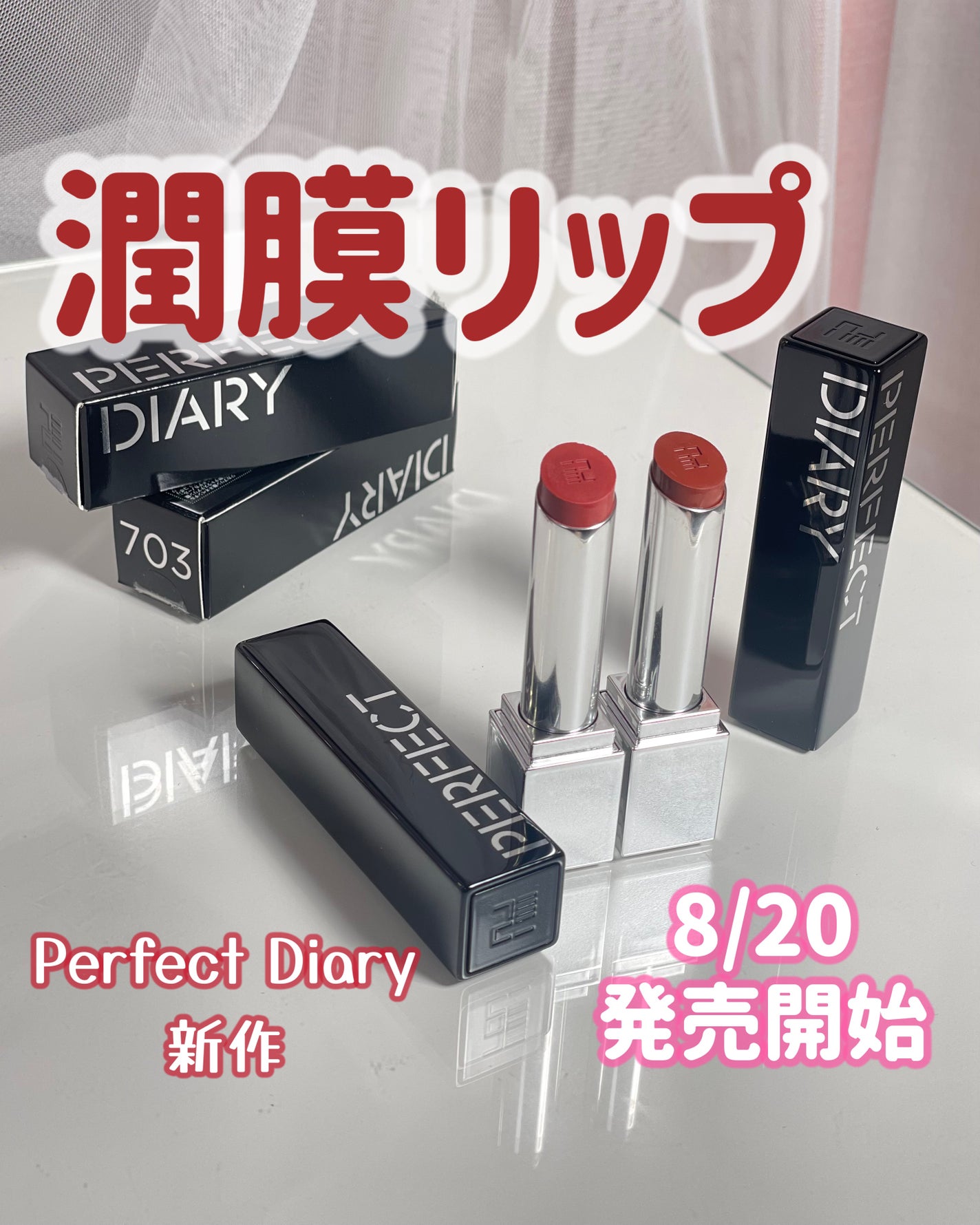 バイオリップ エッセンス リップスティック/PERFECT DIARY/口紅を使ったクチコミ(1枚目)