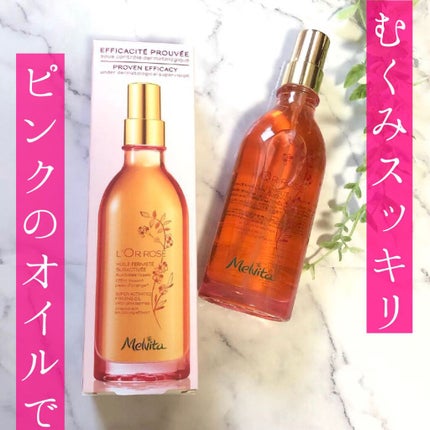 ロルロゼ ブリリアント ボディオイル/Melvita/ボディオイルを使ったクチコミ(1枚目)