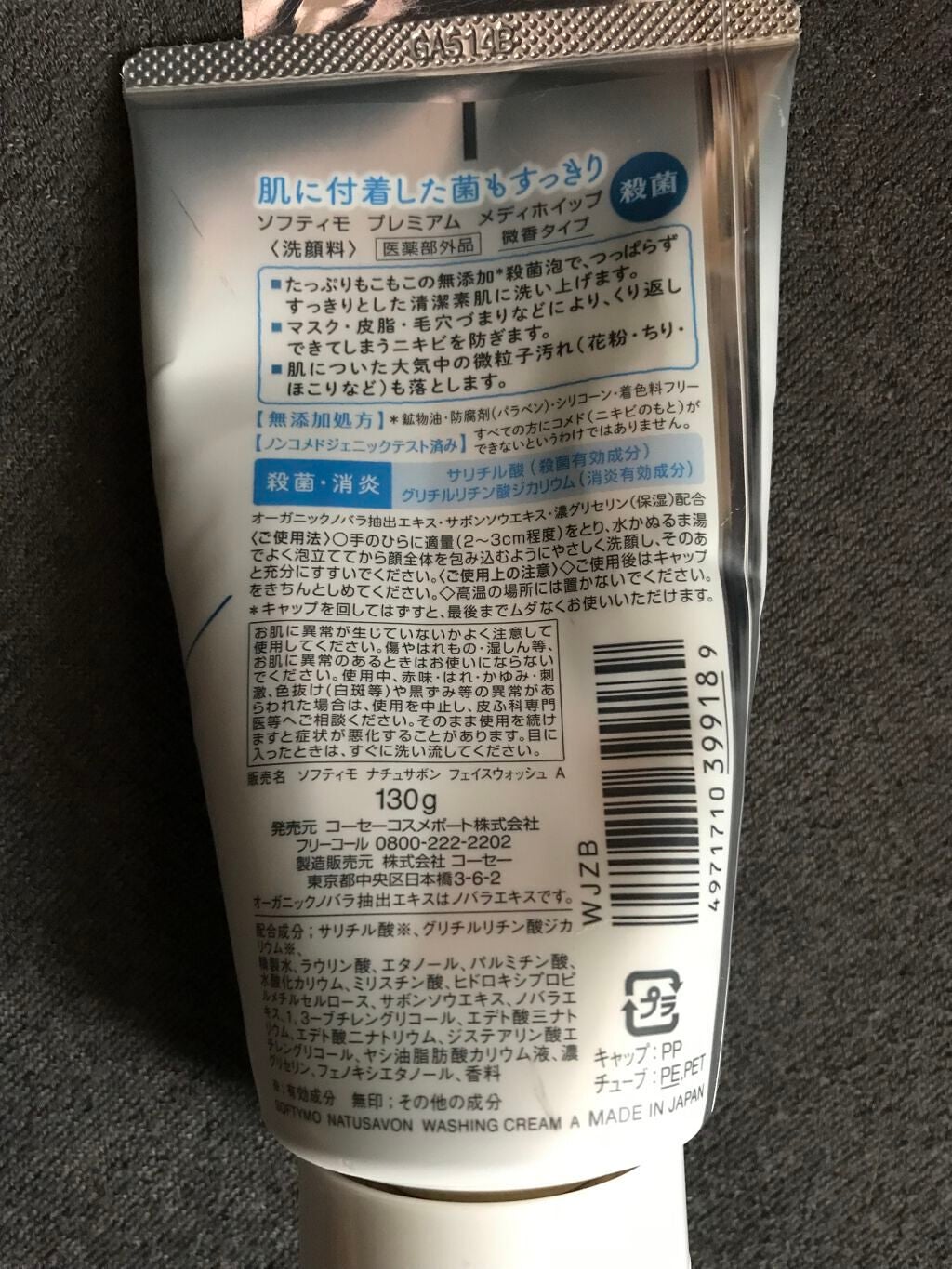 プレミアム メディホイップ/ソフティモ/洗顔フォームを使ったクチコミ(2枚目)