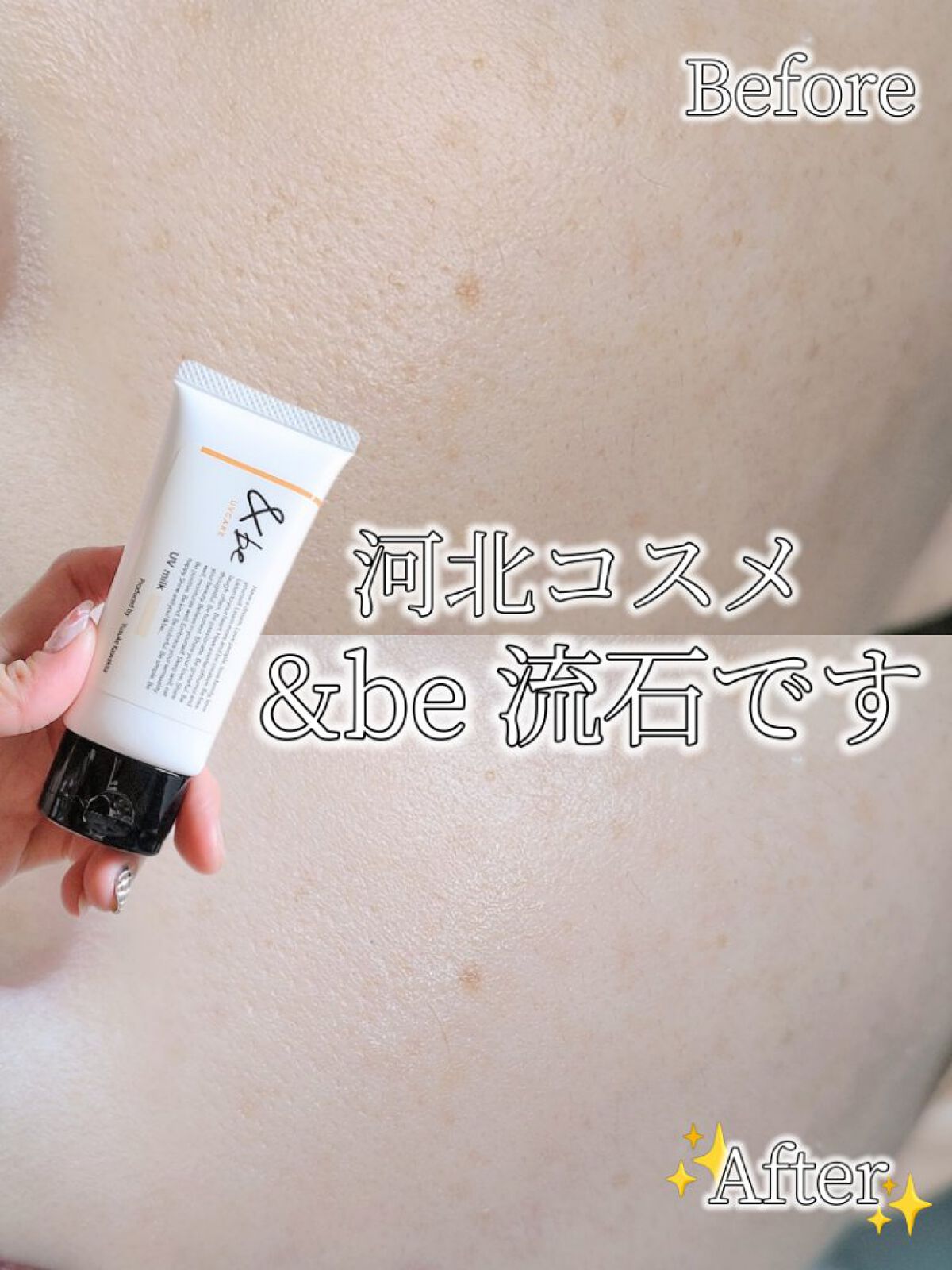 &be UVミルク/＆be/日焼け止めミルクを使ったクチコミ（1枚目）