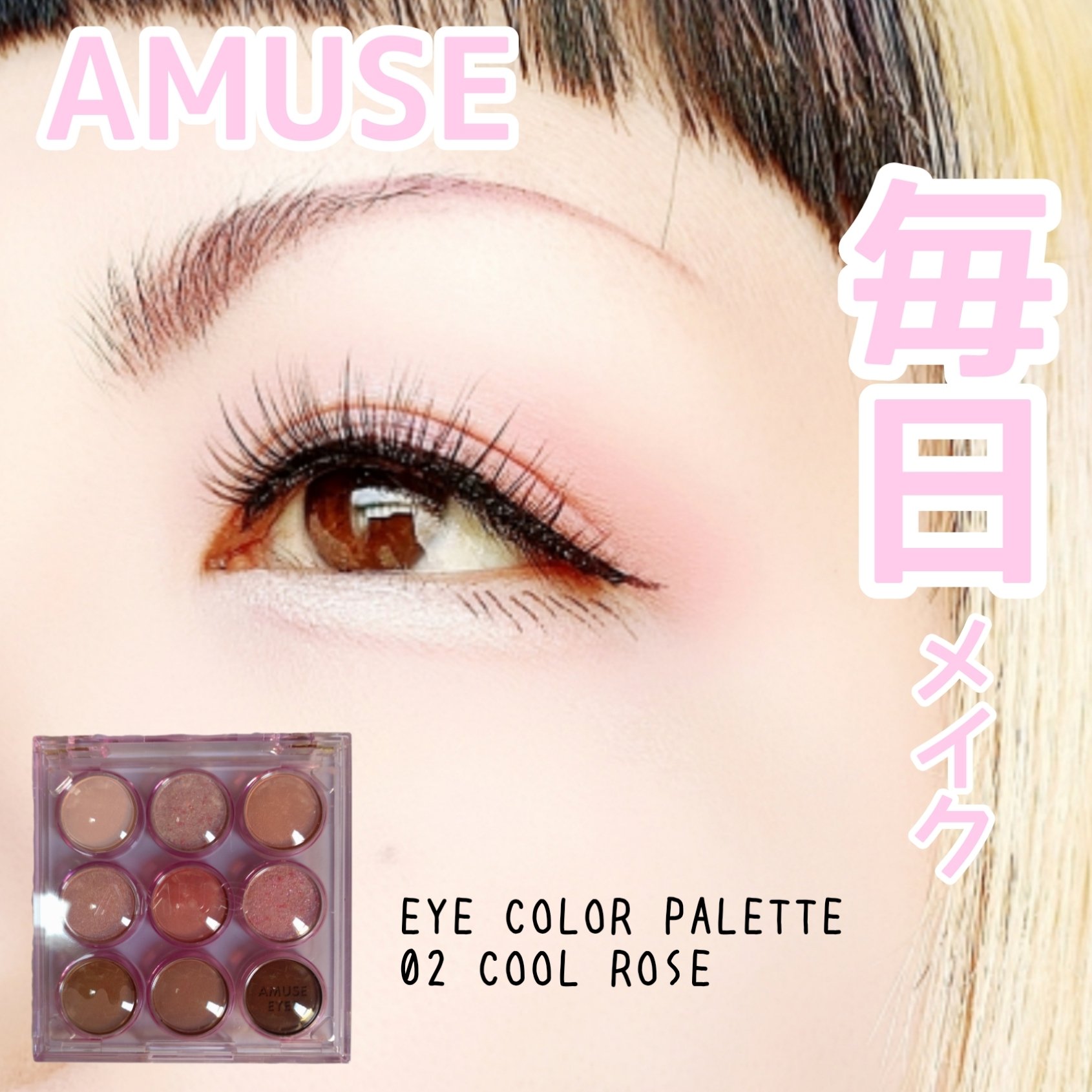 アイカラーパレット/AMUSE/アイシャドウパレットを使ったクチコミ（1枚目）