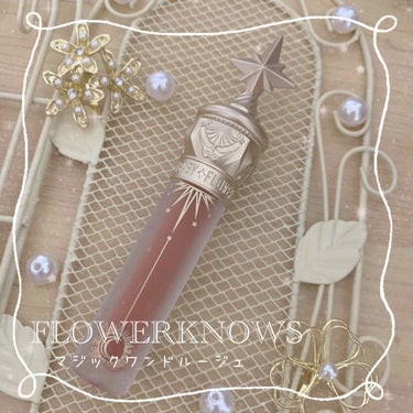 【FlowerKnows】ユニコーンシリーズ
o,+:｡☆.*・+｡マジックワンドルージュo,+:｡☆.*・+｡
color あずき   
￥1,624 -税込 （ブリリアントプラスさんにて）

中国コ