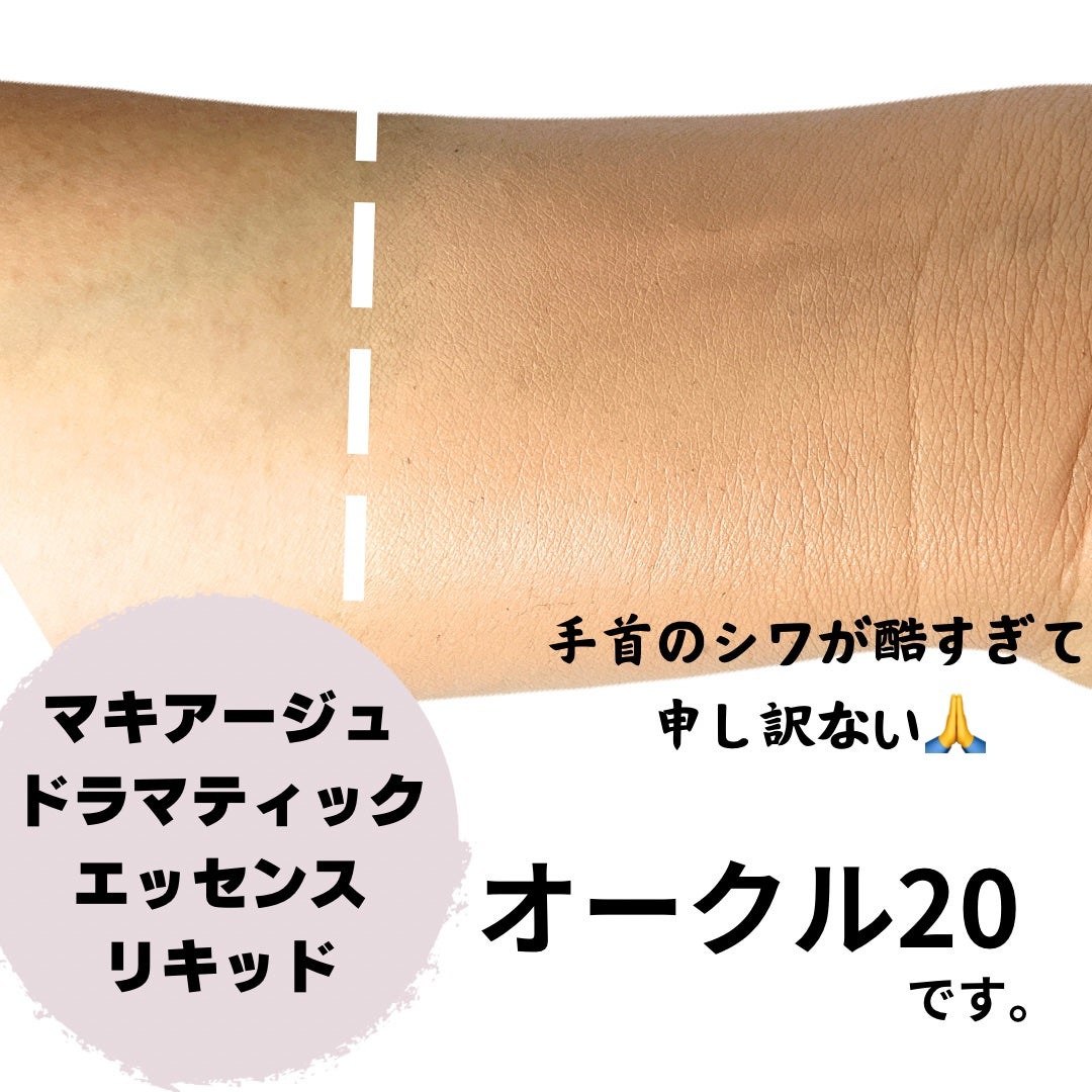 ドラマティックエッセンスリキッド/マキアージュ/リキッドファンデーションを使ったクチコミ(2枚目)