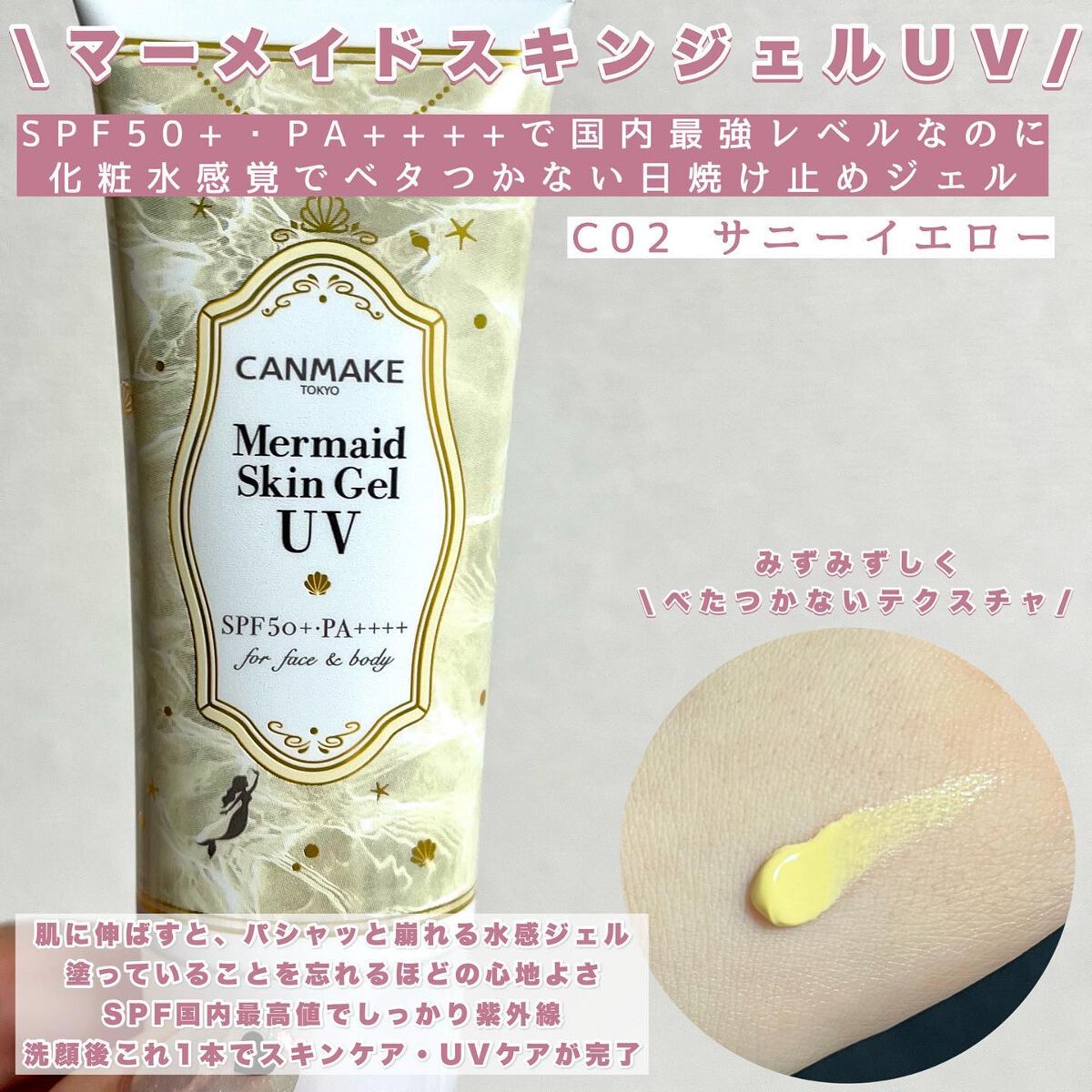 マーメイドスキンジェルUV/キャンメイク/日焼け止めジェルを使ったクチコミ（2枚目）