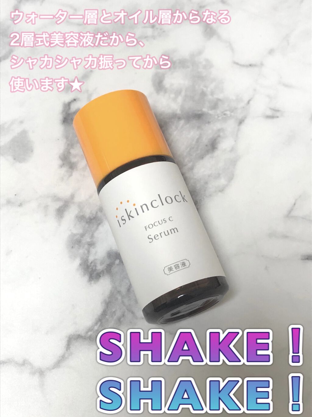 フォーカスCセラム/iskinclock/美容液を使ったクチコミ（3枚目）
