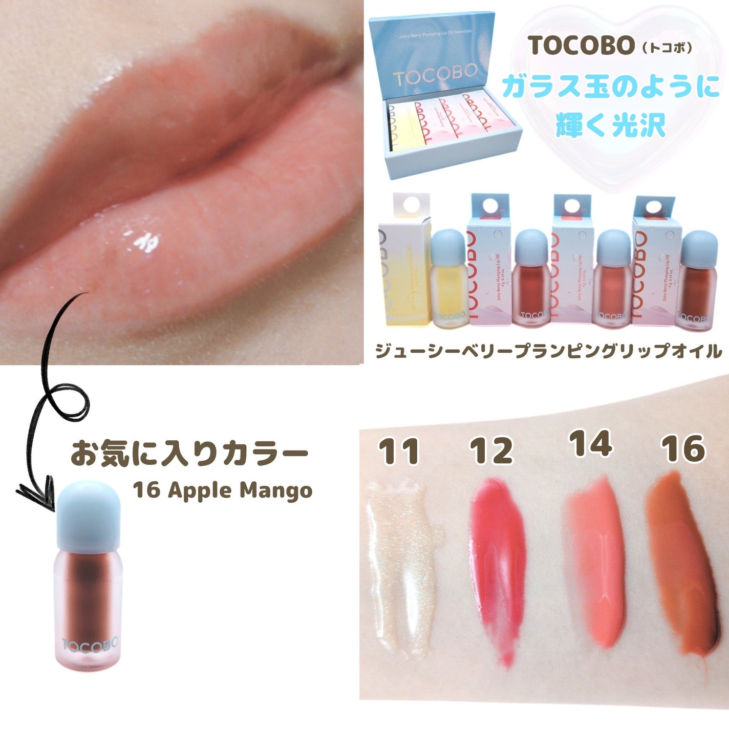 ジューシーベリープランピングリップオイル/TOCOBO/リップグロスを使ったクチコミ(7枚目)