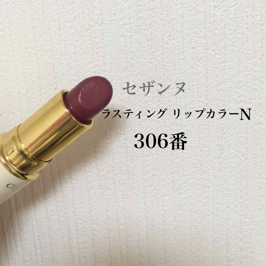 ラスティング リップカラーN/CEZANNE/口紅を使ったクチコミ(2枚目)