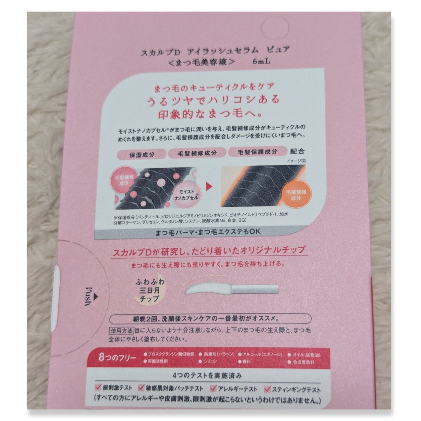 スカルプD アイラッシュセラム ピュア/アンファー(スカルプD)/まつげ美容液を使ったクチコミ(3枚目)