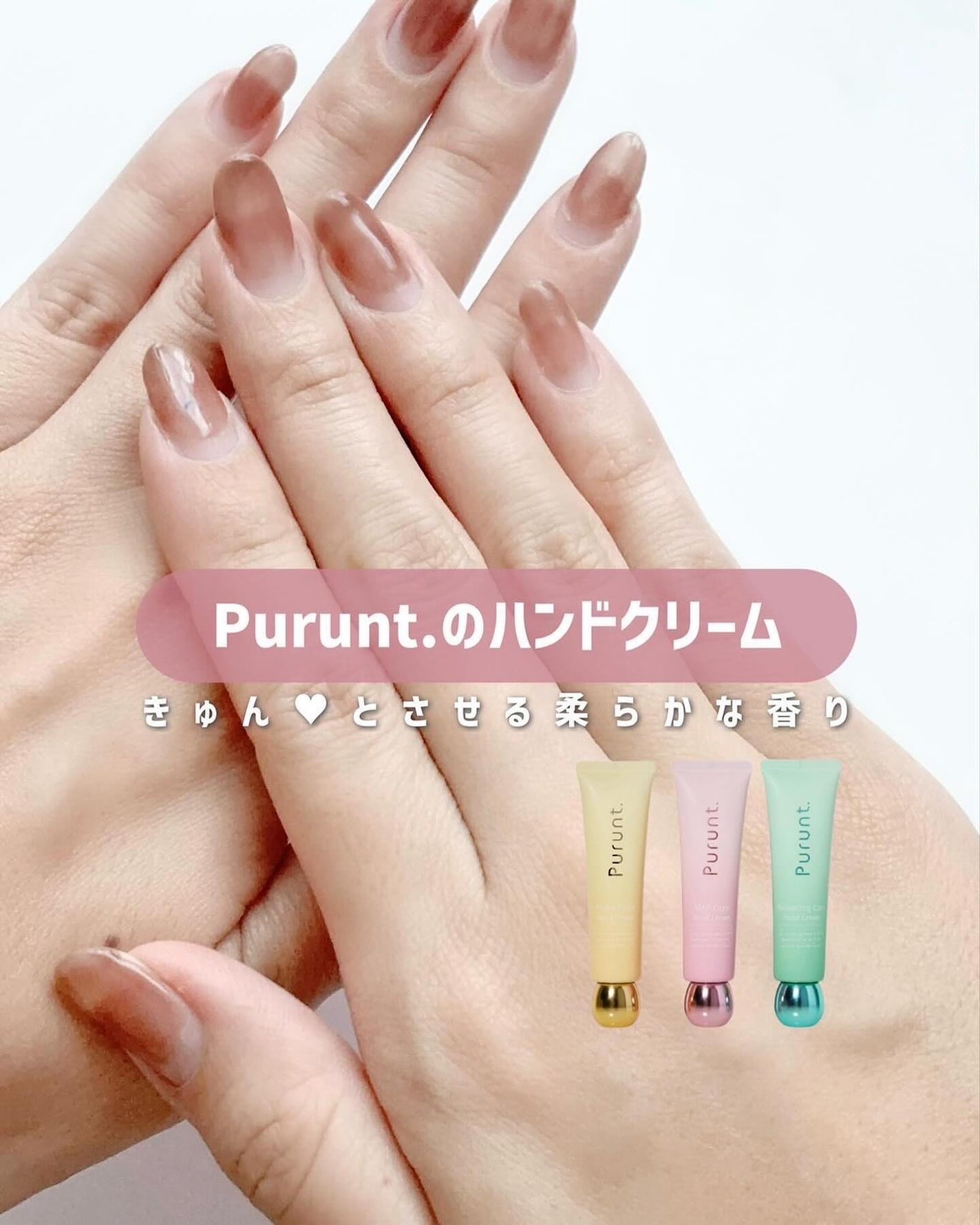 プルント モイストケア美容液ハンドクリーム/Purunt./ハンドクリームを使ったクチコミ(1枚目)