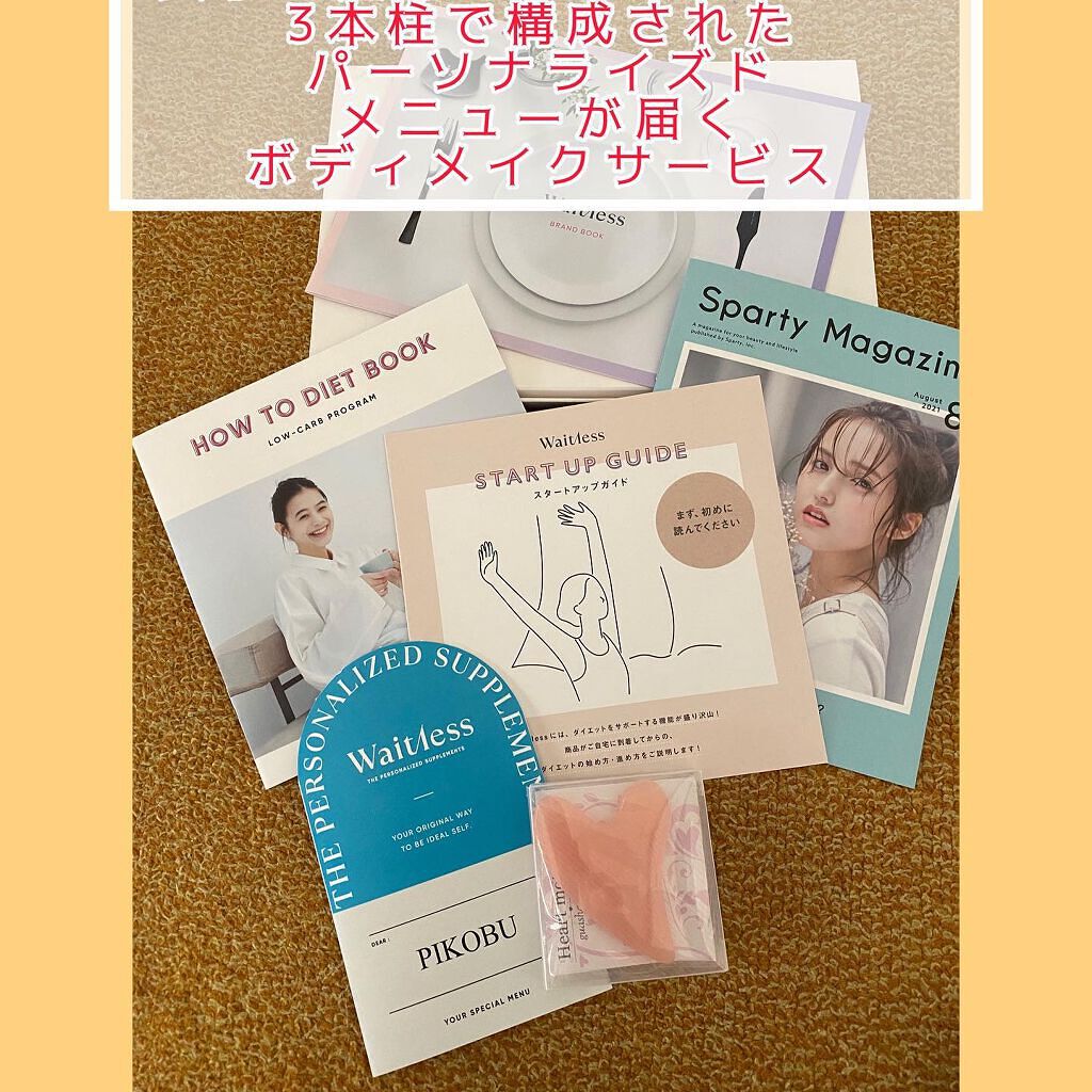 Waitlessパーソナライズサプリ/Sparty/ボディサプリメントを使ったクチコミ(2枚目)