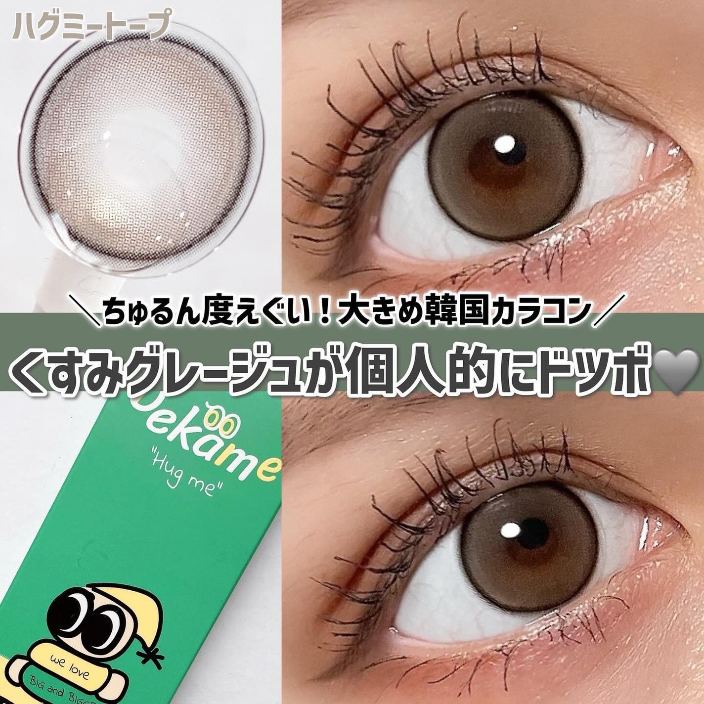 DEKAME/蜜のレンズ/カラーコンタクトレンズを使ったクチコミ(1枚目)