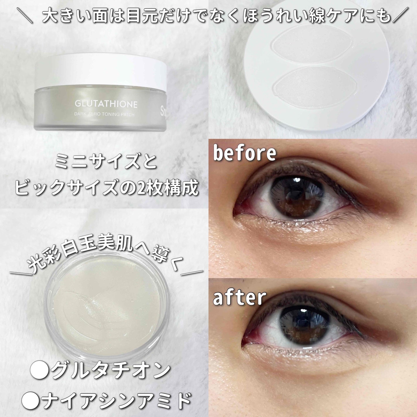 グルタチオンダークゼロトーニングパッチ/SNP/アイケア・アイクリームを使ったクチコミ(2枚目)