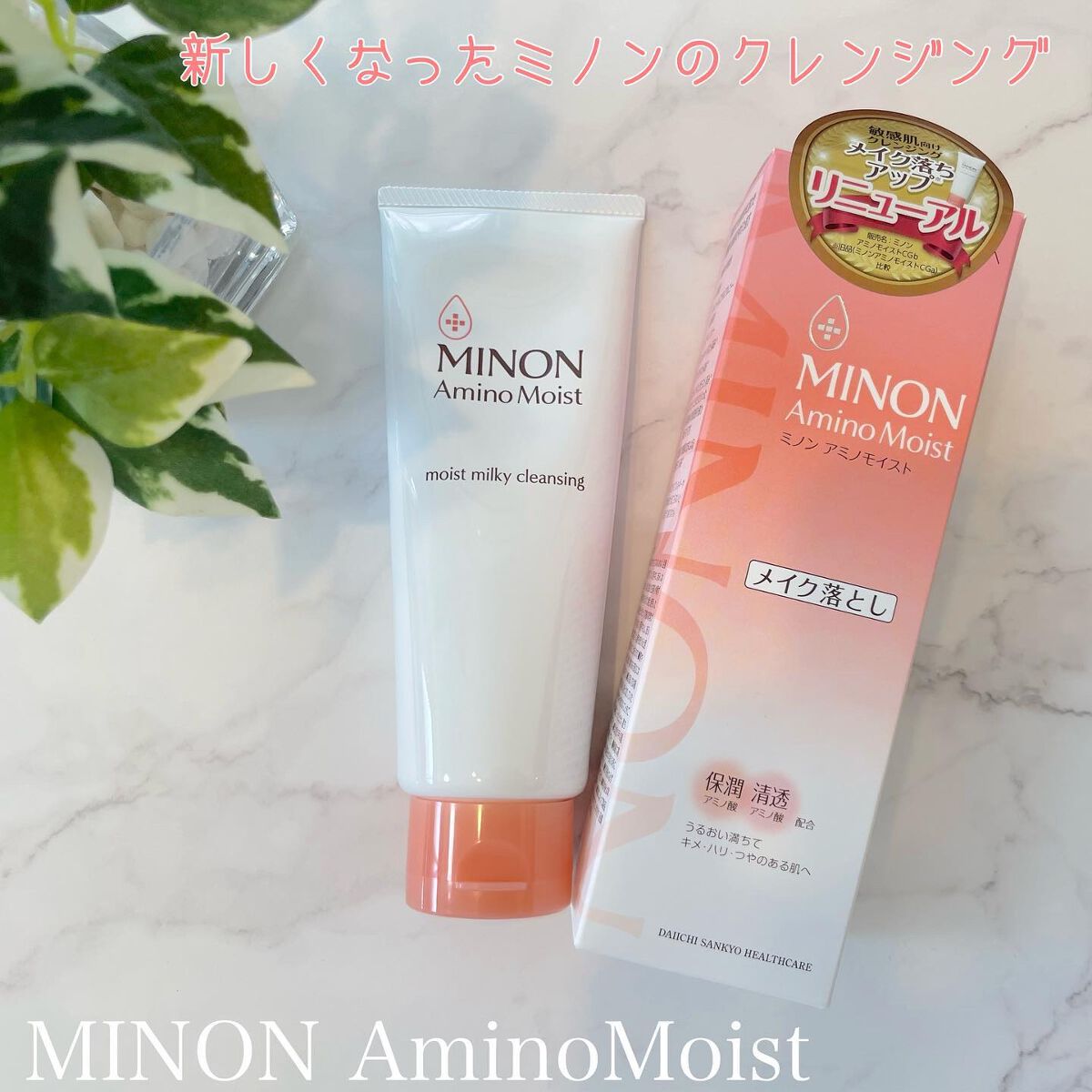 ミノン アミノモイスト モイストミルキィ クレンジング/ミノン/ミルククレンジングを使ったクチコミ（1枚目）