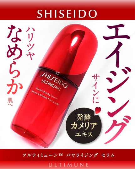 アルティミューン パワライジング コンセントレート Ⅲn/SHISEIDO/美容液を使ったクチコミ(1枚目)