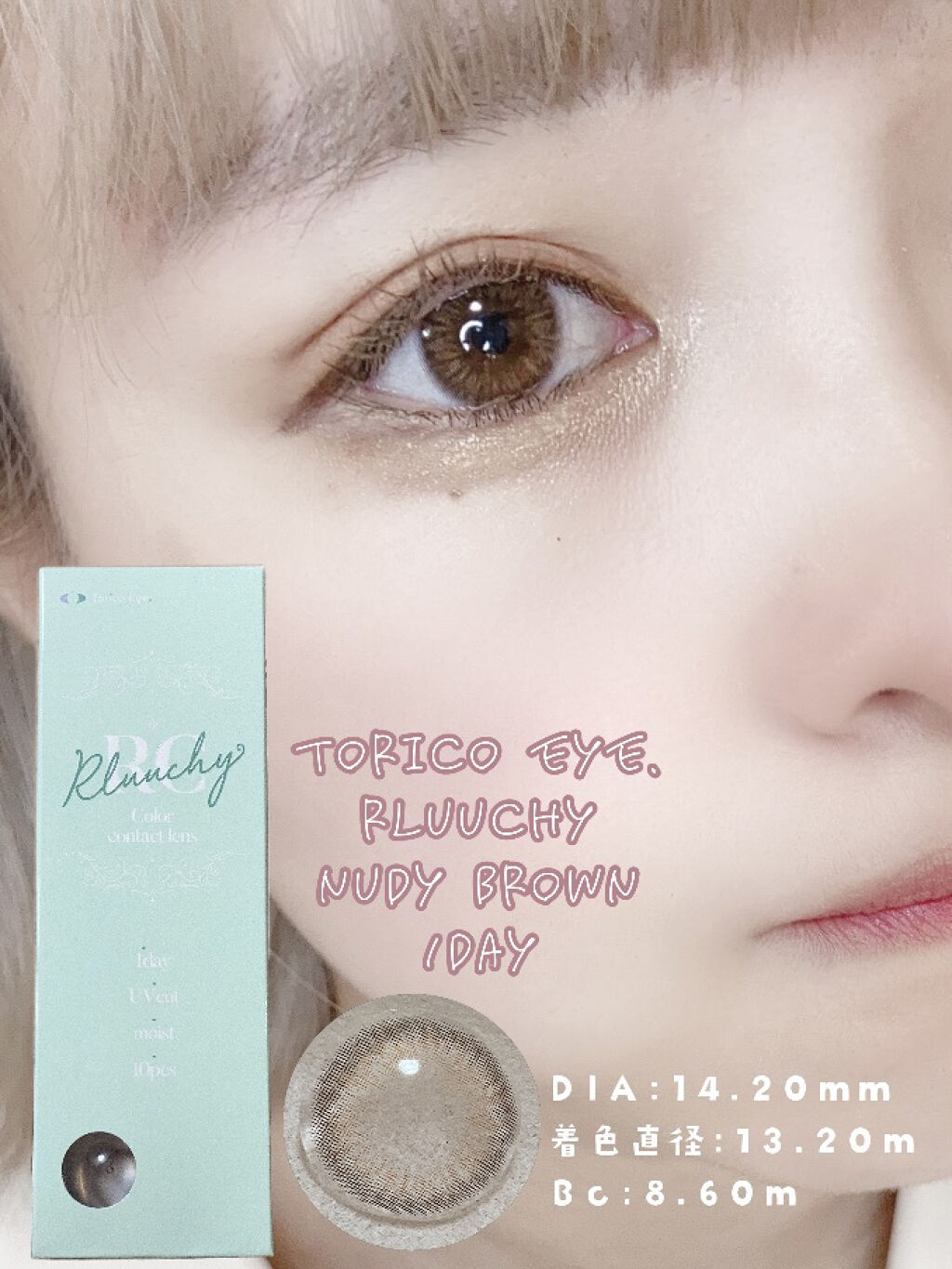 Rluuchy Oneday ヌーディブラウン/Torico Eye./カラーコンタクトレンズを使ったクチコミ（2枚目）