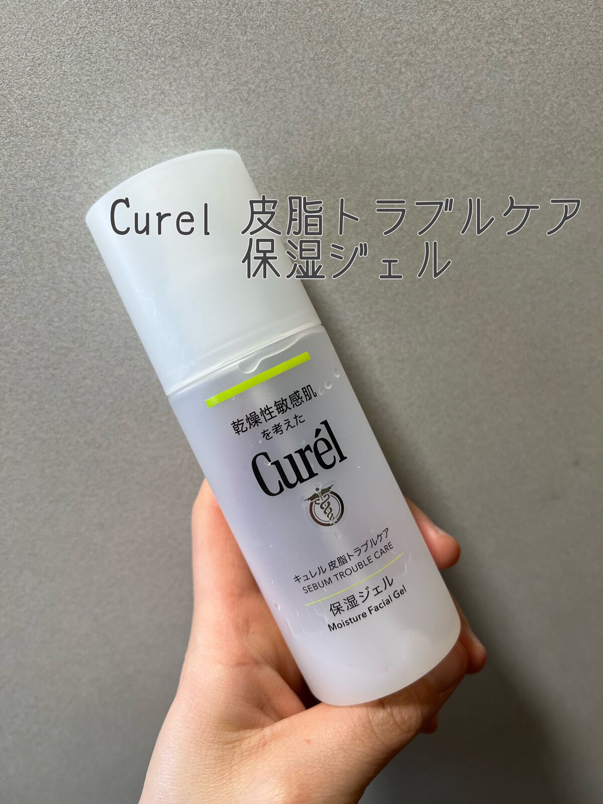 皮脂トラブルケア 保湿ジェル/キュレル/化粧水を使ったクチコミ(4枚目)