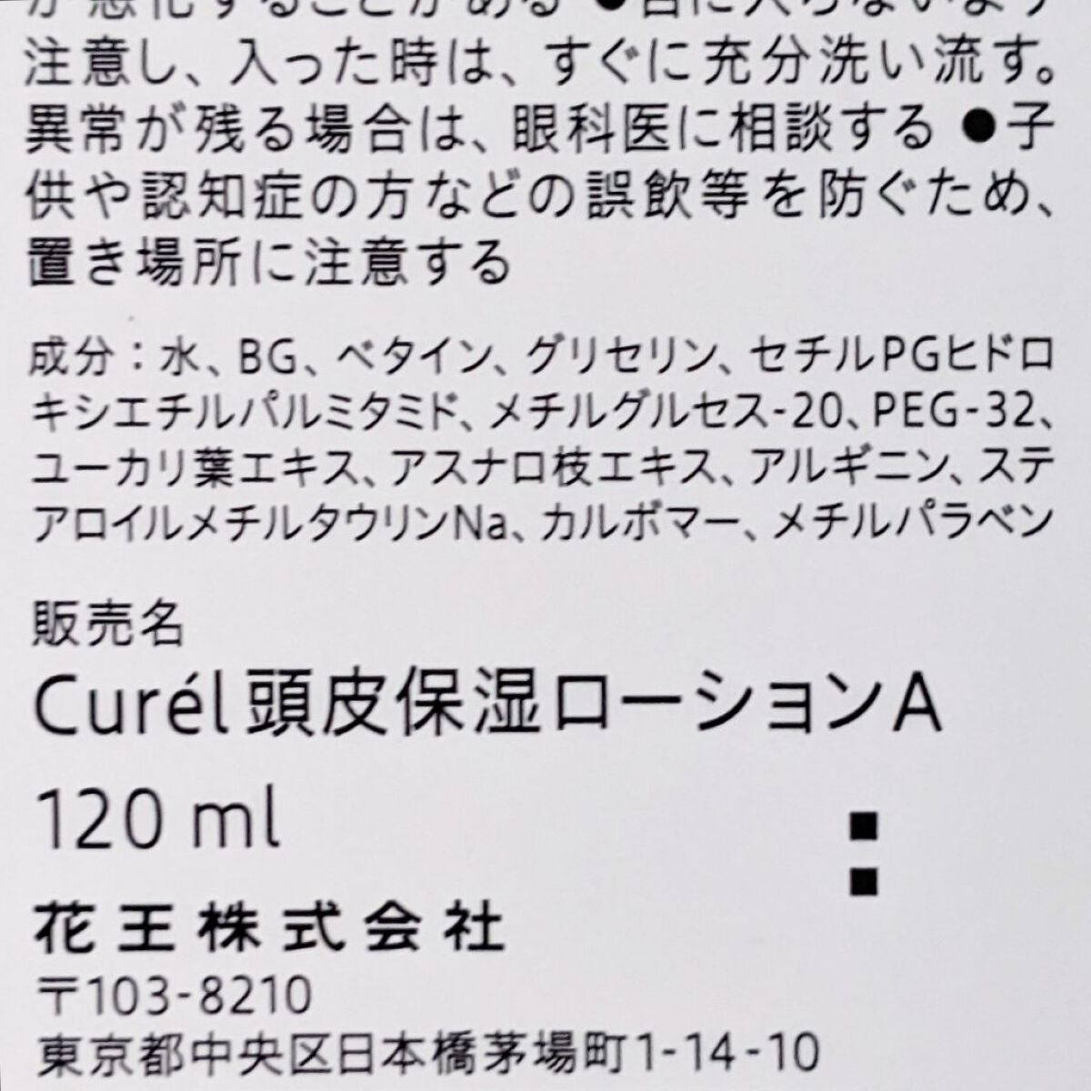 頭皮保湿ローション/キュレル/頭皮ローションを使ったクチコミ（3枚目）
