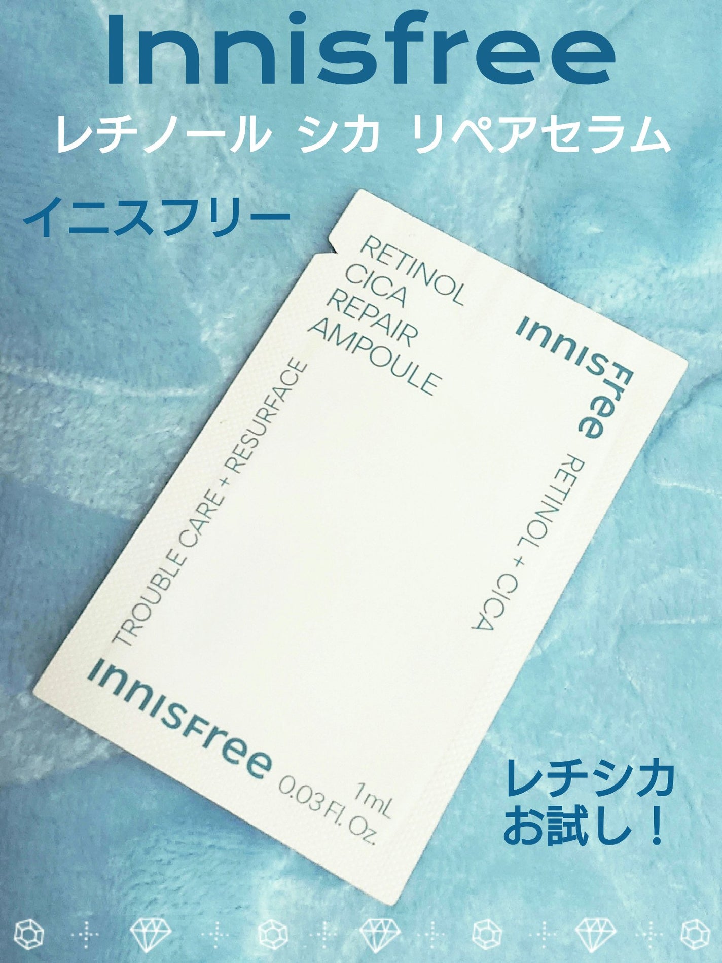 レチノール シカ リペア セラム/innisfree/美容液を使ったクチコミ(1枚目)