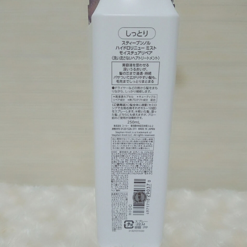 ハイドロリニュー ミスト モイスチュアリペア/スティーブンノル ニューヨーク/プレスタイリング・寝ぐせ直しを使ったクチコミ（1枚目）