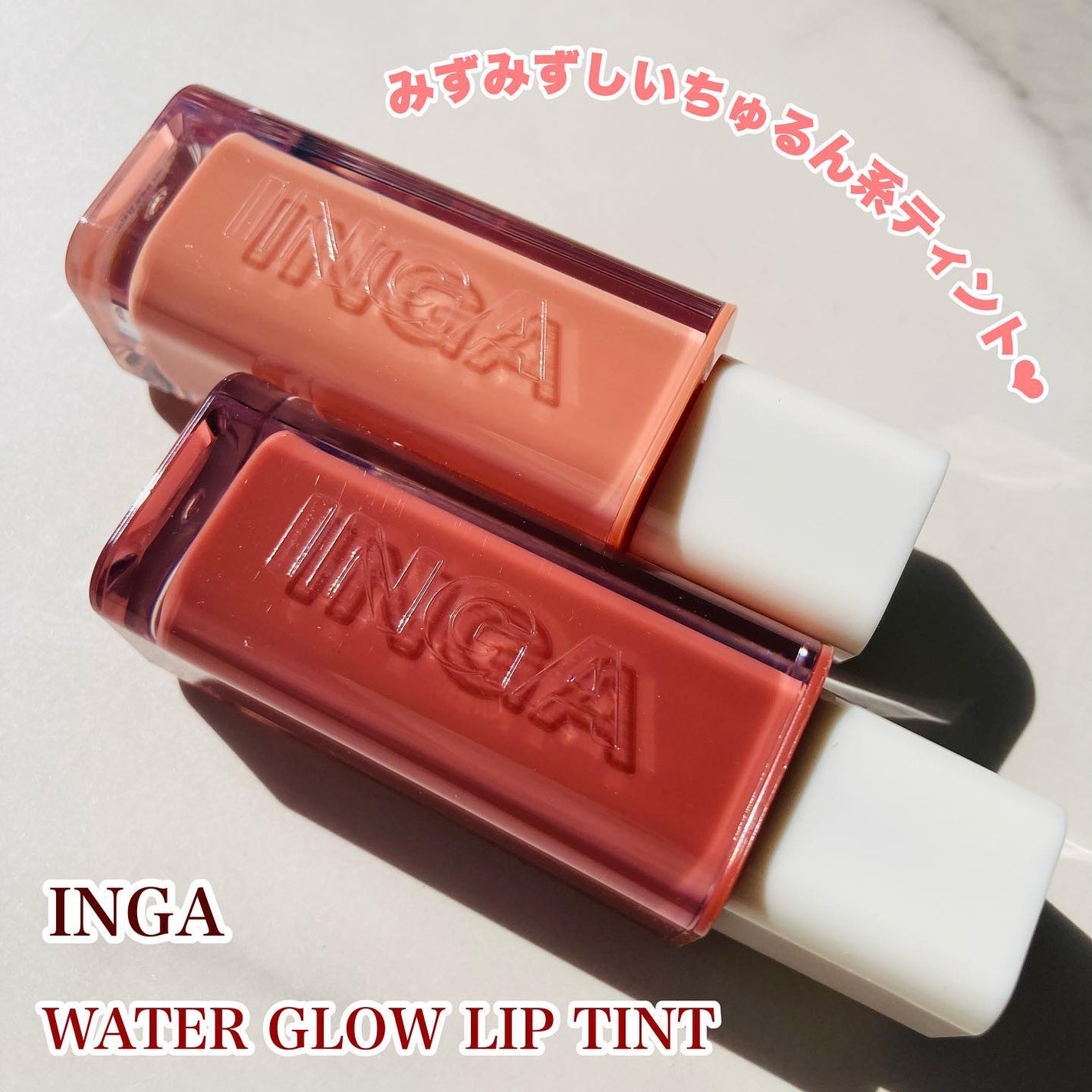 mikan_cosmecafe on LIPS 「************INGAウォーターグロウリップティント..」(1枚目)