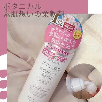 ボタニカル素肌想いの柔軟剤 イノセントフローラルの香り/NICE & QUICK/柔軟剤を使ったクチコミ(3枚目)