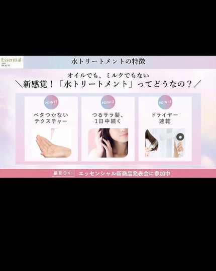 エッセンシャル プレミアム ウォータートリートメント ナチュラルモイスト/エッセンシャル/アウトバストリートメントを使ったクチコミ(3枚目)